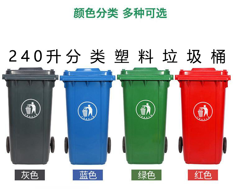240升塑料垃圾桶生产厂家