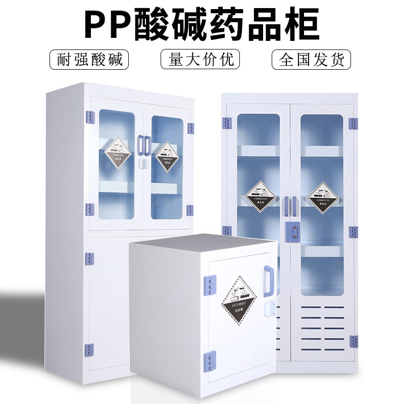 pp酸碱柜ZX-1003