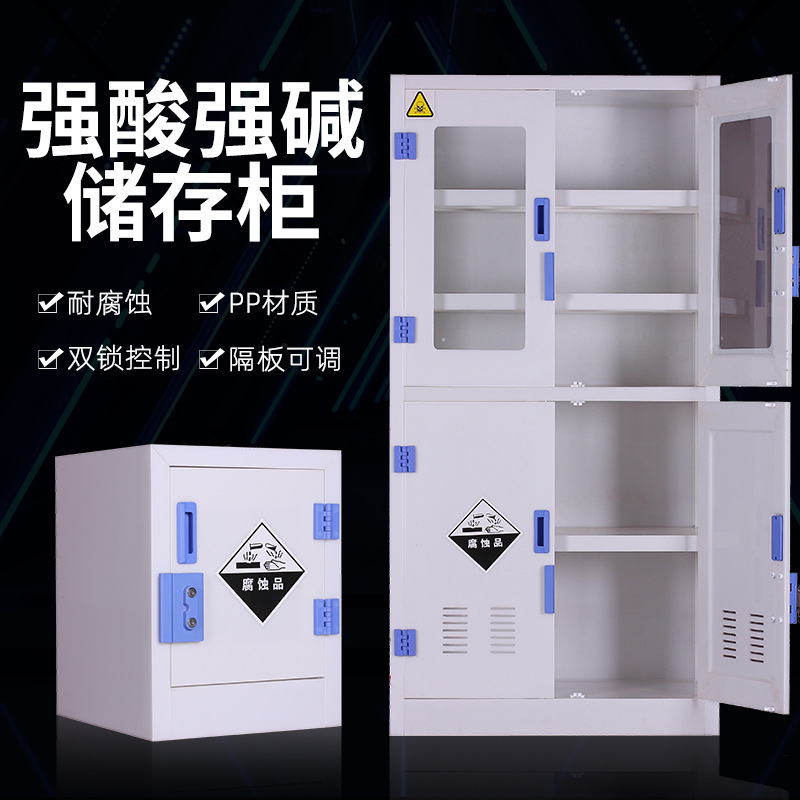 pp酸碱柜ZX-1004