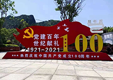 党建牌